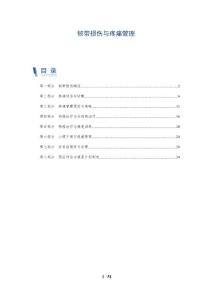 韧带损伤与疼痛管理