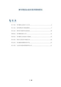 更年期综合症的营养管理研究