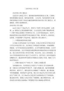 企業環保工作匯報