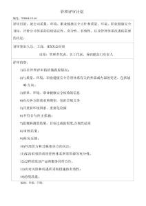 三體系認證之管理評審報告范本