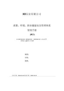 三體系手冊(最新版)