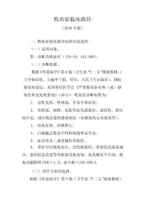 败血症临床路径