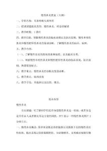 慢性鼻炎教案