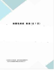 细菌性痢疾教案