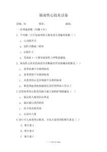 病毒性心肌炎试卷