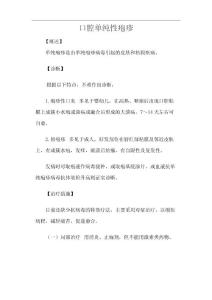 口腔单纯性疱疹