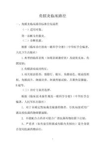 角膜炎临床路径-