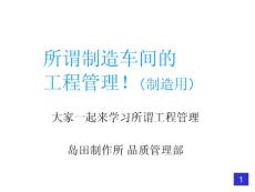 中國(guó)語版_●工程管理とは(パワーポイント)