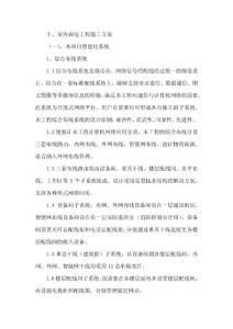 室內(nèi)弱電工程施工方案