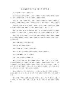 冠心病偏方秘方大全冠心病食疗方法