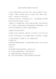 借助超純水液體顆粒計(jì)數(shù)器判定零部件清潔度