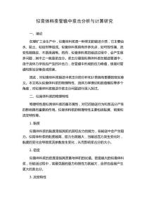 似膏体料浆管输中浆击分析与计算研究