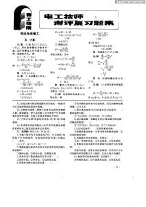 电工技师考评复习题集：有线电维修工