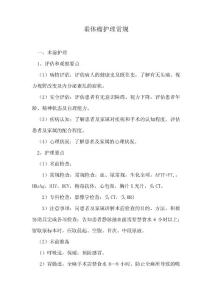 垂体瘤护理常规