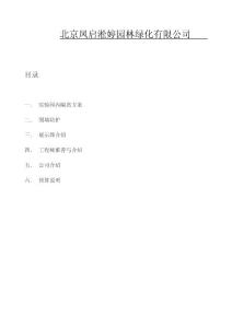 園地院墻改造方案初步簡介
