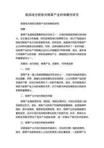 我国地方税收对烟草产业的依赖性研究