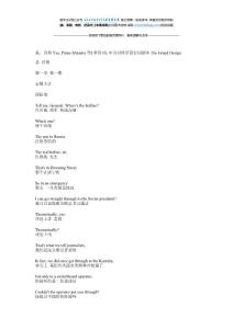 是，首相 Yes, Prime Minister 第1季 中英對照字幕臺詞劇本