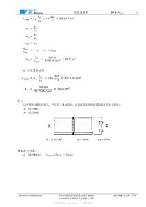 國際焊接工程師（IWE)、技術員(IWT)培訓教程2006-2007_部分10