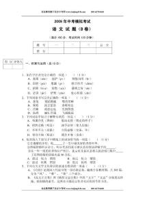 2009初中毕业生学业考试语文模拟试卷4