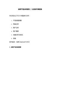 咕咚產(chǎn)品分析報(bào)告  讓運(yùn)動(dòng)不再孤獨(dú)