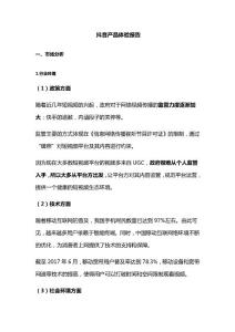 抖音產品體驗報告