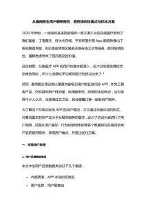 從春雨醫生用戶調研報告，看在線問診痛點與優化方案