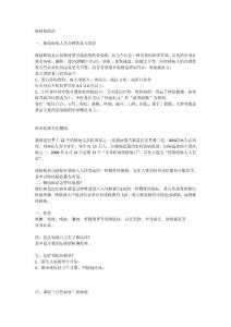 肺结核防治