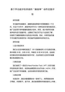 基于手功能评估系统的“腕背伸”动作定量评估