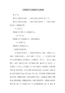 儿科新生儿和新生儿疾病