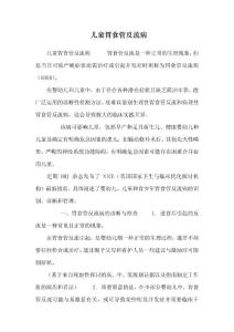 儿童胃食管反流病
