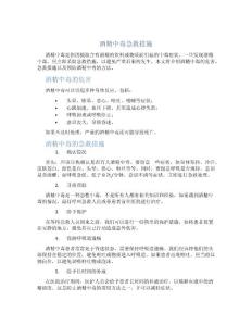 酒精中毒急救措施