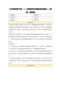 七年級地理下冊 7.5 北極地區和南極地區教案2 （新版）湘教版