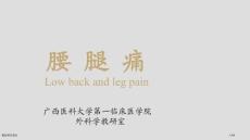 腰腿痛高教版