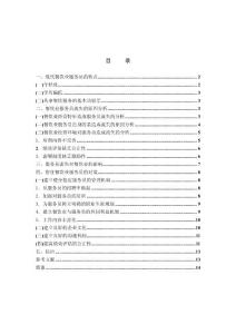 （最新）毕业论文-餐饮业服务员流失原因及对策研究