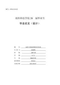 （最新）毕业论文——餐饮企业的发展