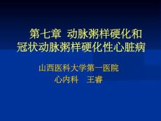 动脉粥样硬化