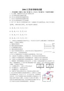 2006江苏高考物理试题