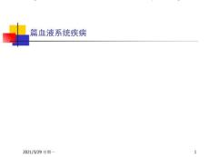 缺铁性贫血课件