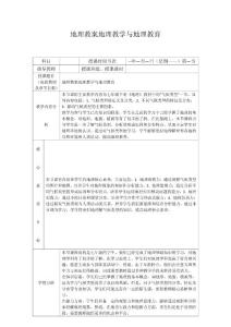 地理教案地理教学与地理教育