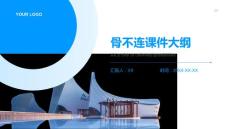 骨不连课件