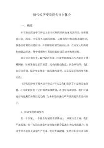 历代经济变革得失读书体会