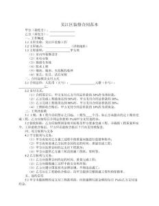 吳江區(qū)裝修合同范本