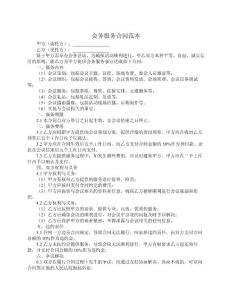 會(huì)務(wù)服務(wù)合同范本