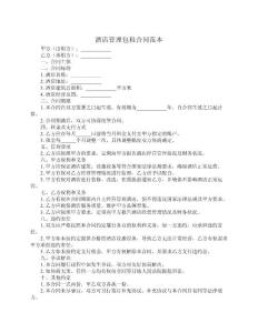 酒店管理包租合同范本