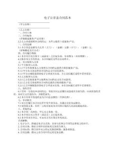 電子公章蓋合同范本