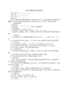 買賣車牌協(xié)議合同范本