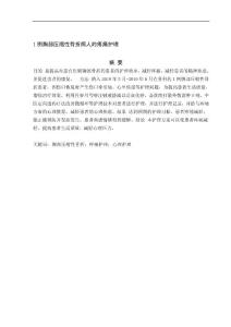 1例胸部压缩性骨折病人的疼痛护理