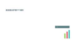 肩滑囊炎护理PPT课件