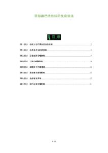 颈部淋巴结结核的免疫逃逸
