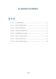 克山病的靶向治疗策略研究